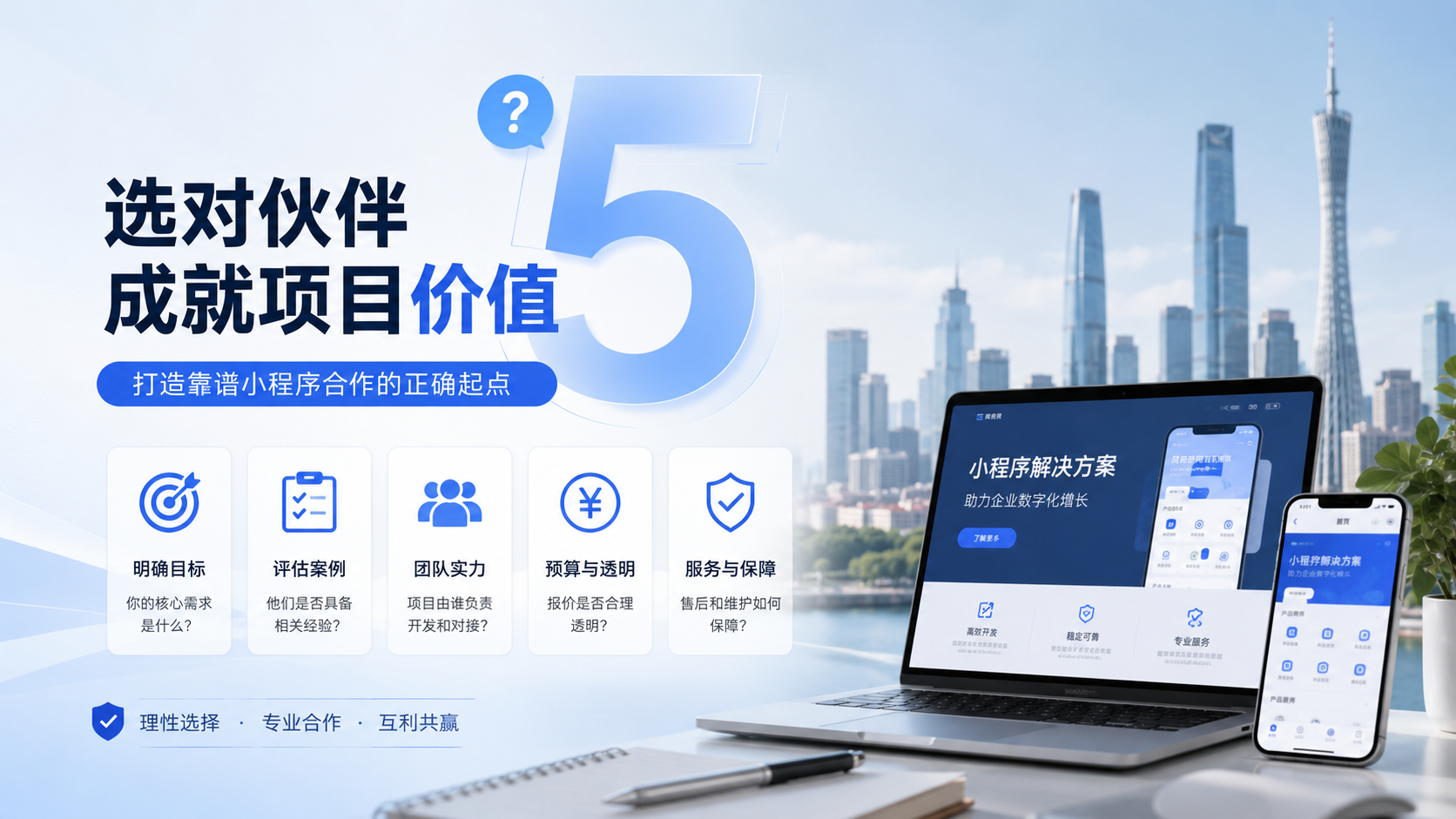 找广州小程序开发公司前，请先问自己这5个问题｜靠谱合作双赢指南