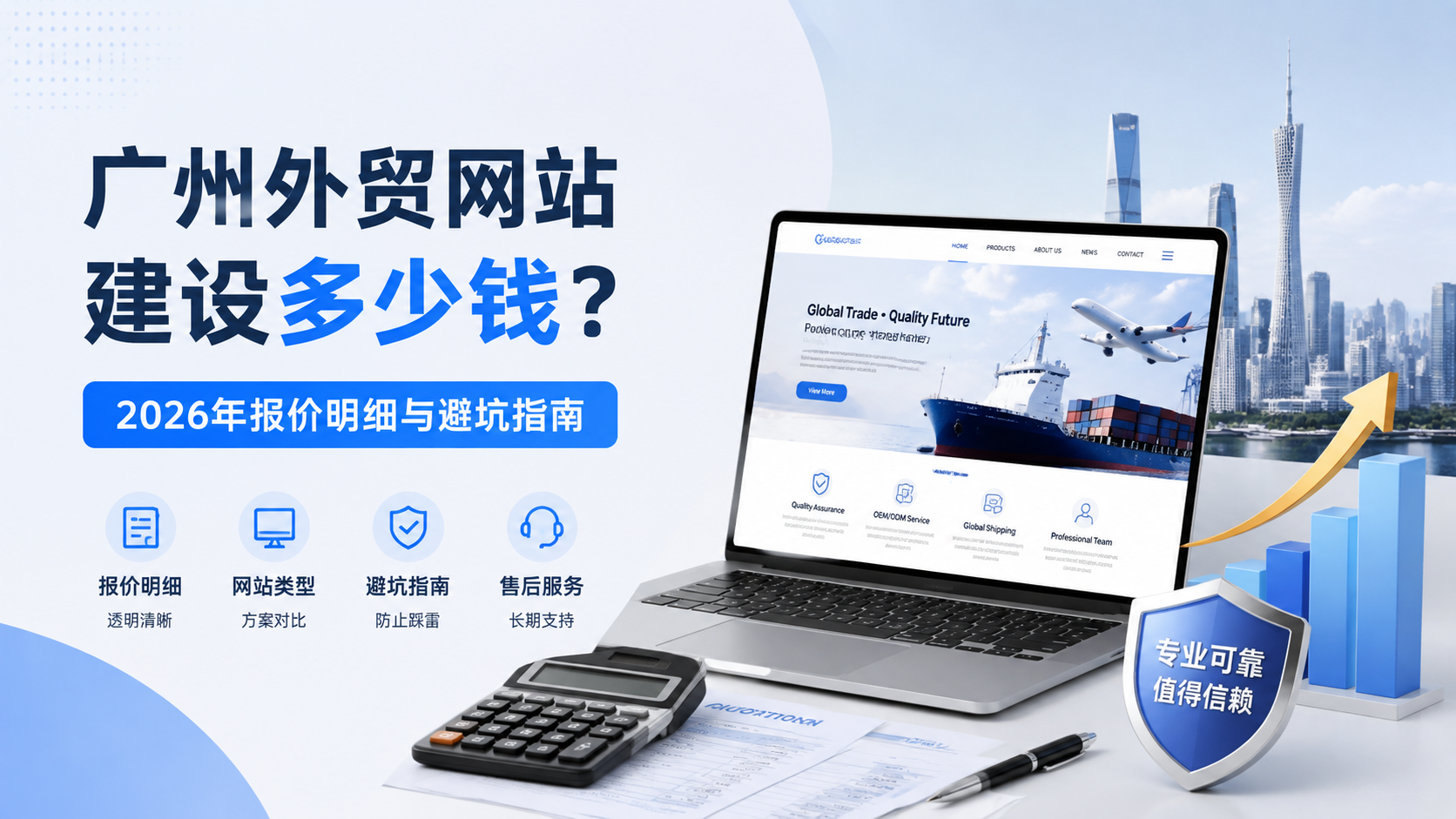 广州外贸网站建设多少钱？2026年报价明细与避坑指南...